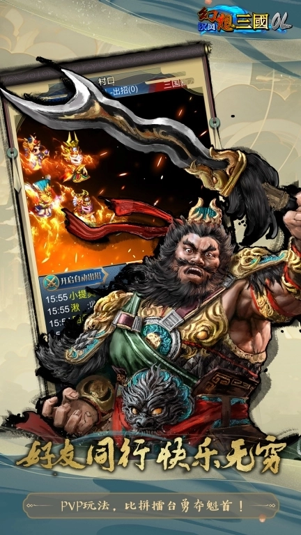 汉风幻想三国OL-幻想三国2