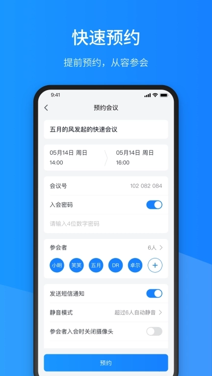 聚连会议-高清视频会议软件