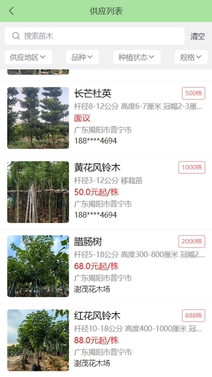 点苗报价-苗木网