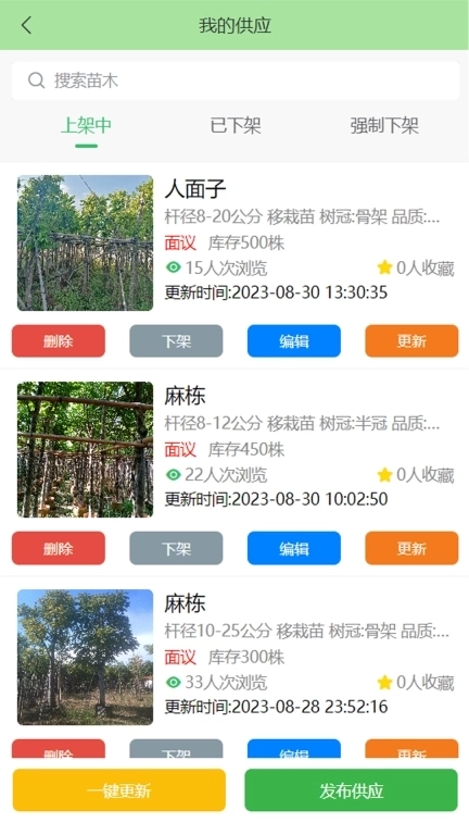 点苗报价-苗木网
