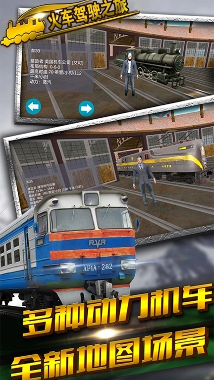 火车驾驶之旅-遨游华夏
