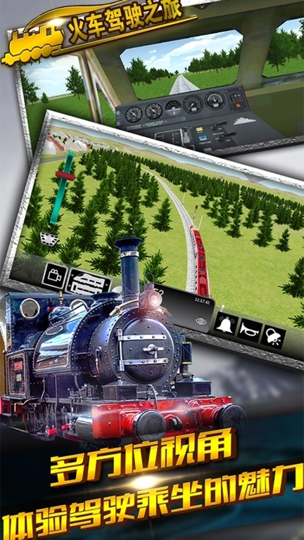 火车驾驶之旅-遨游华夏