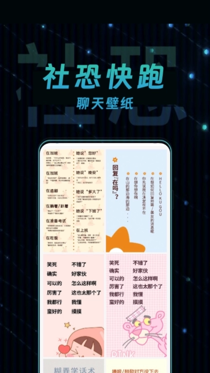 社恐快跑极速版