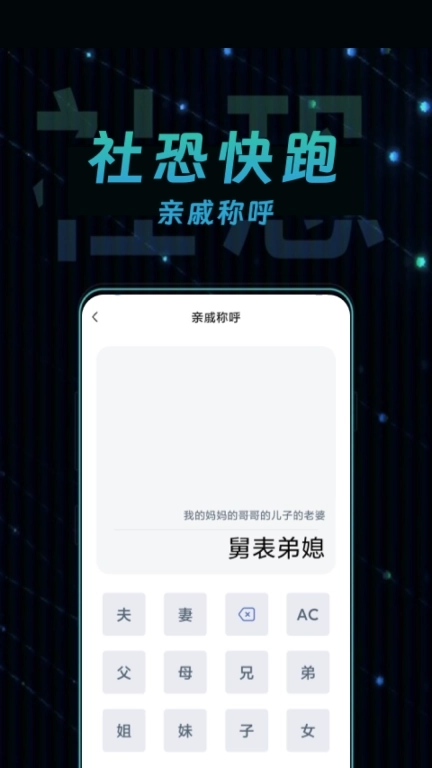 社恐快跑极速版