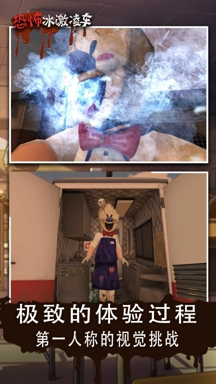 恐怖冰淇淋车-冒险解谜