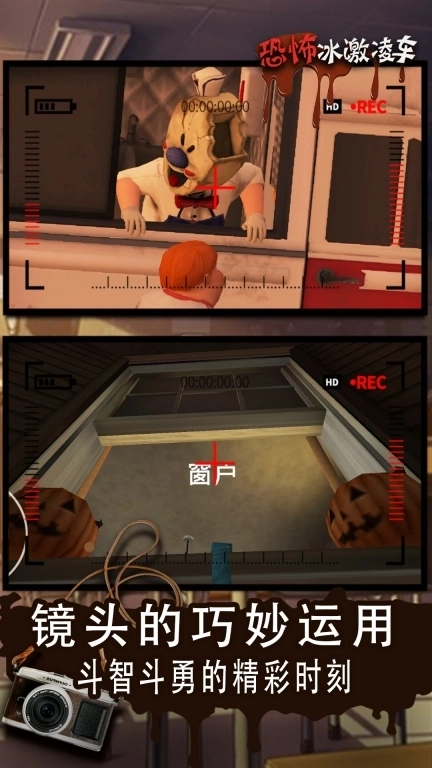 恐怖冰淇淋车-冒险解谜