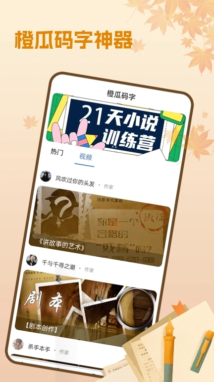 橙瓜码字-码字写作神器