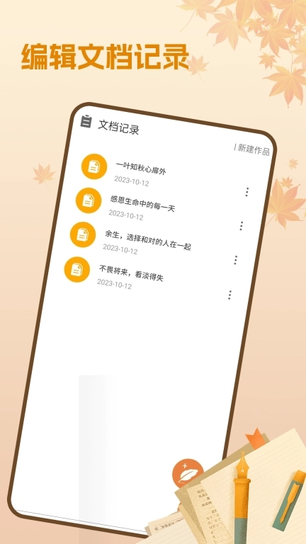 橙瓜码字-码字写作神器