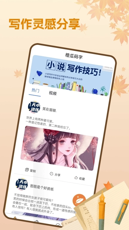 橙瓜码字-码字写作神器