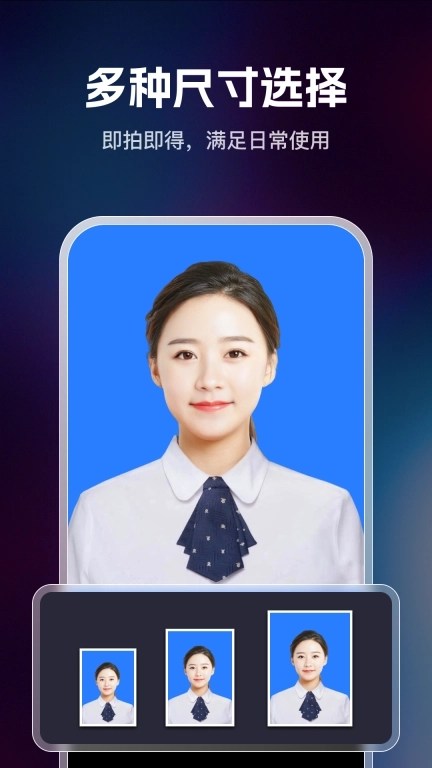 迅捷证件照-一键美颜换装