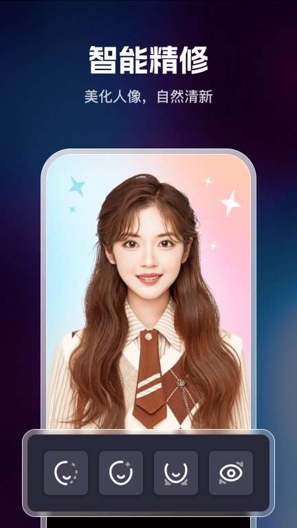迅捷证件照-一键美颜换装