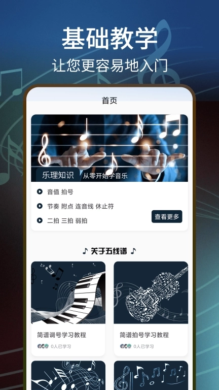 五线谱-乐理知识大全