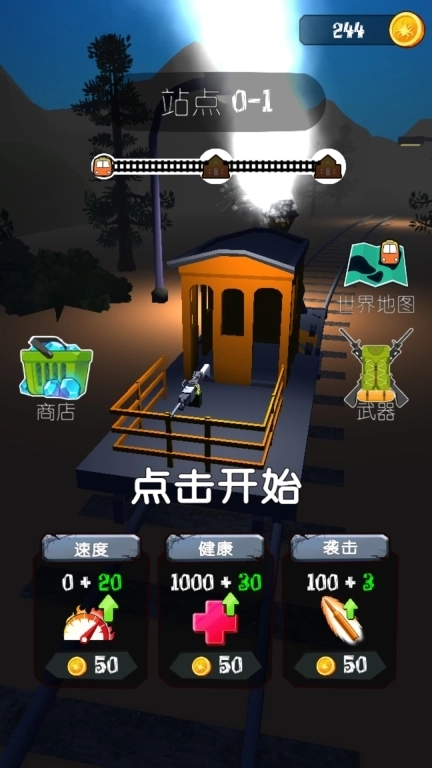 蜘蛛火车大作战