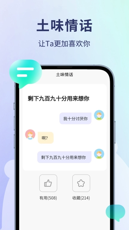 恋小助-恋爱聊天小助手