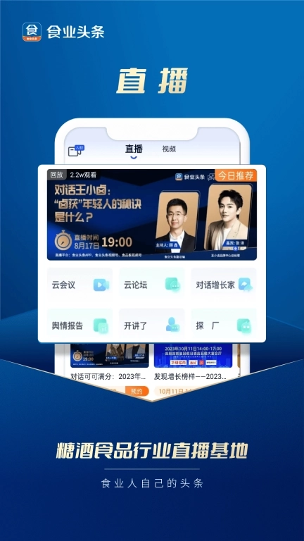 食业头条-糖酒食品资讯视频