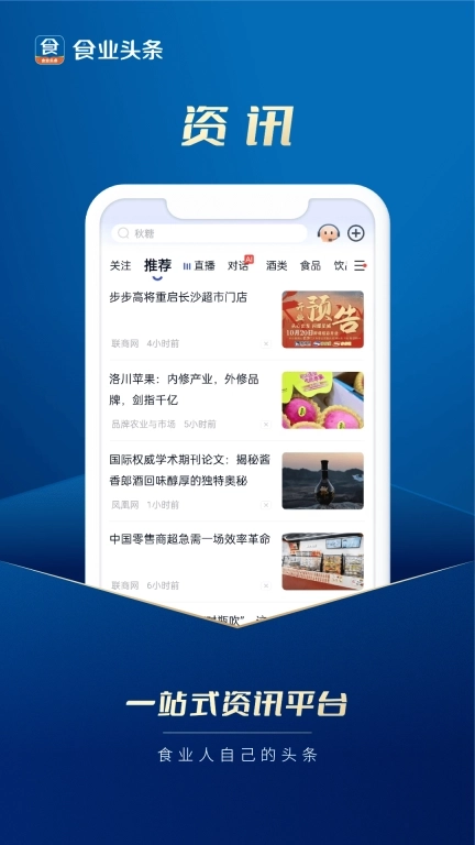 食业头条-糖酒食品资讯视频