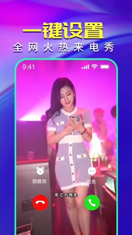 视频铃声来电秀-视频彩铃