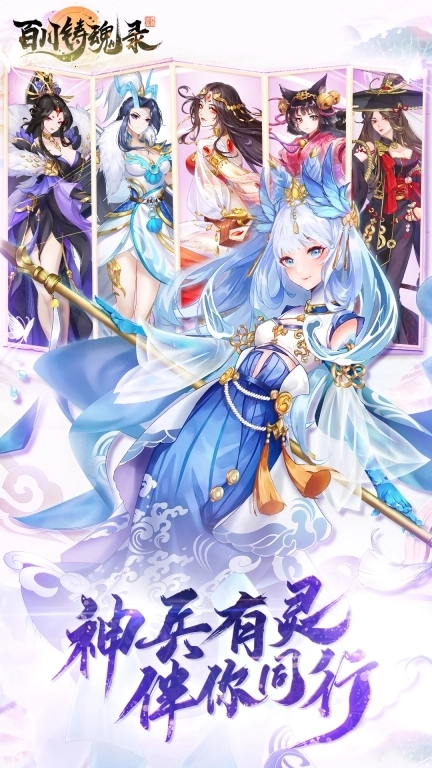 百川铸魂录-送一百连抽