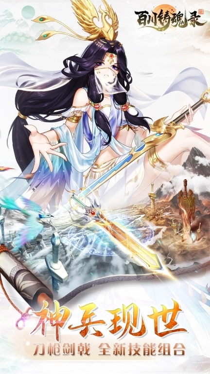 百川铸魂录-送一百连抽