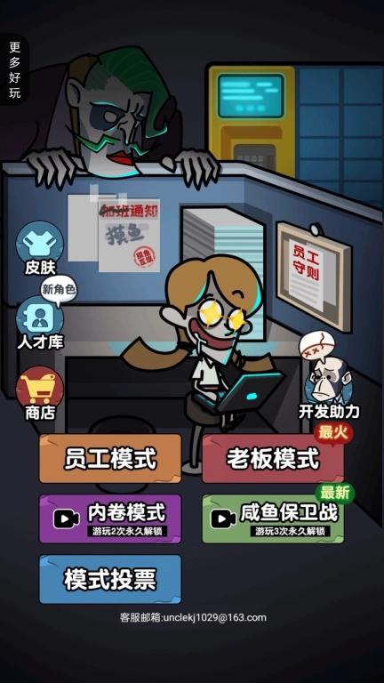 办公室大作战-策略发育猛鬼密室