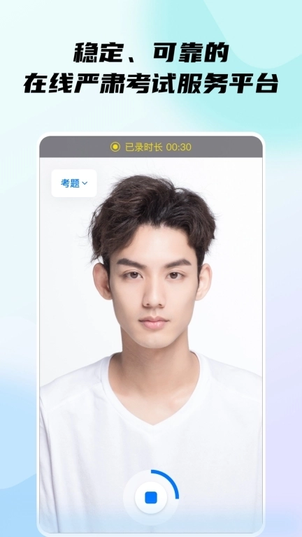 小艺帮-线上严肃考试平台