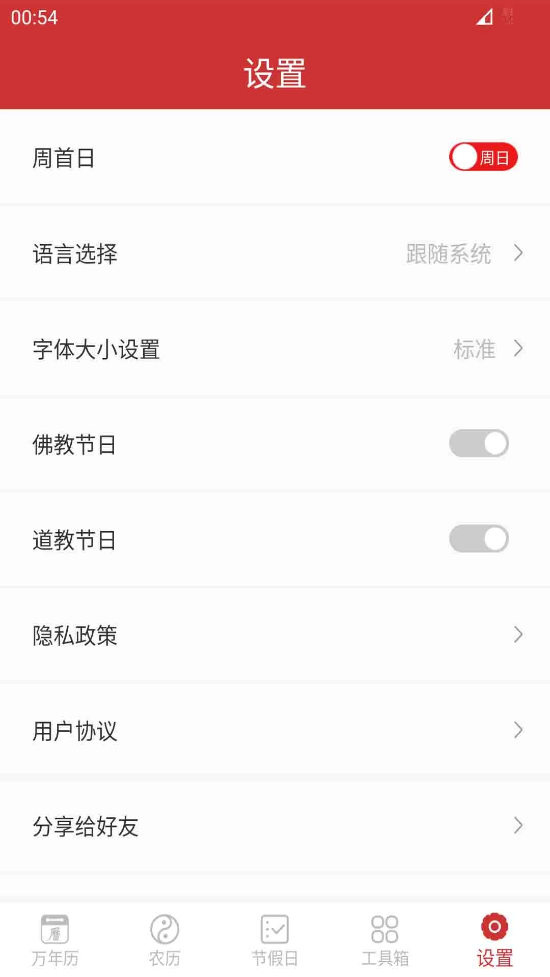 桔子万年历-农历节日节气放假查询