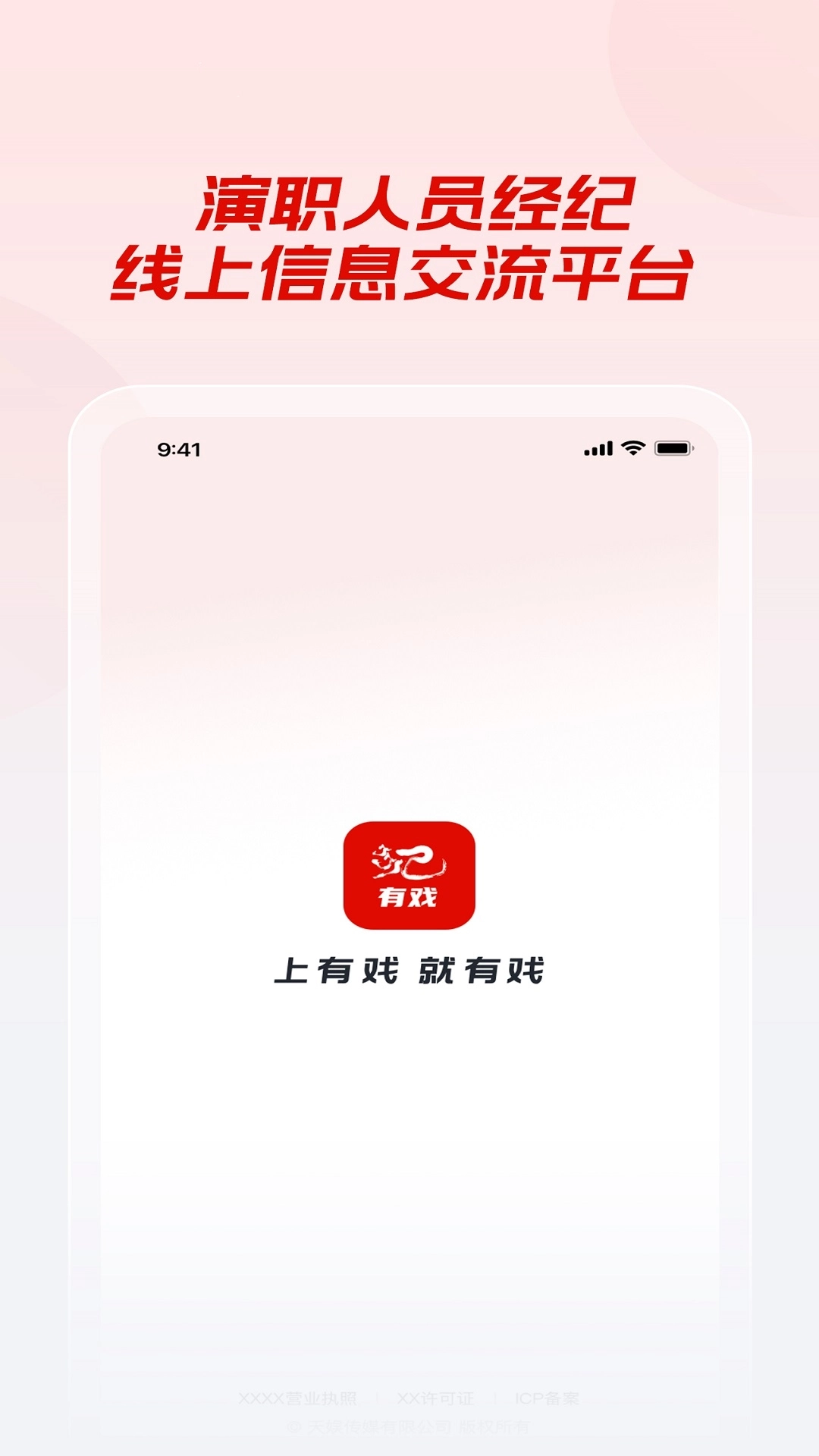 有戏App-上有戏就有戏