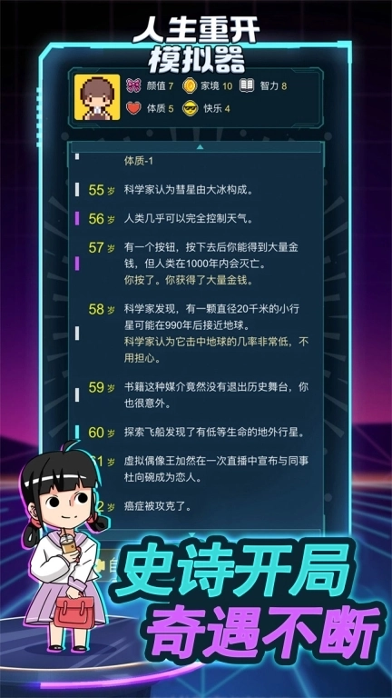 人生重开模拟器