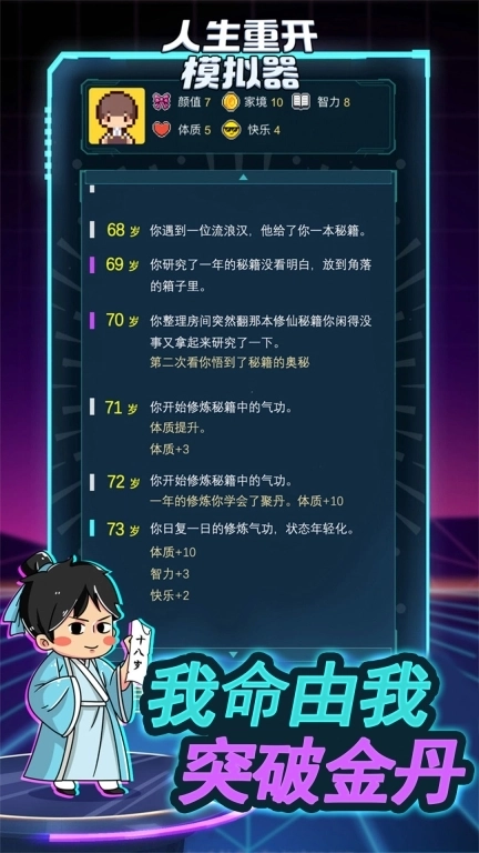 人生重开模拟器