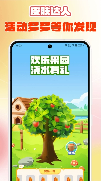 皮肤达人-免费领皮肤