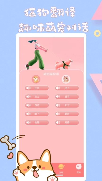 猫狗动物翻译器-宠物翻译