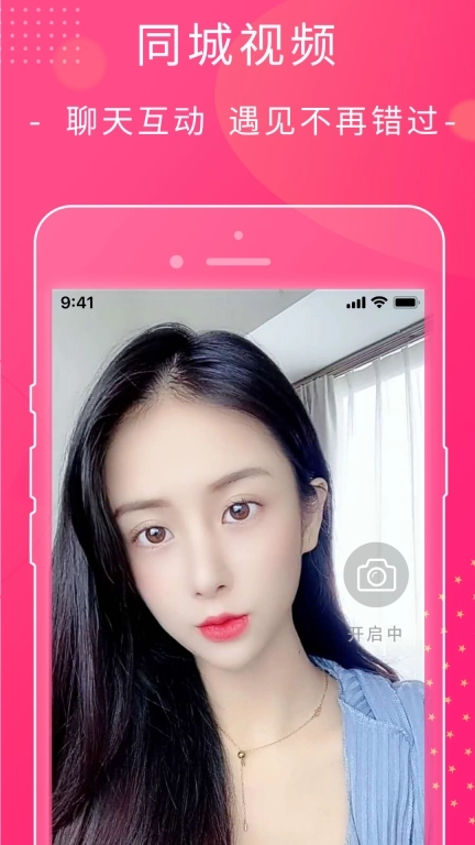 萱恋-同城视频附近交友