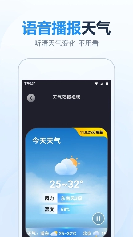 天气预报大字版