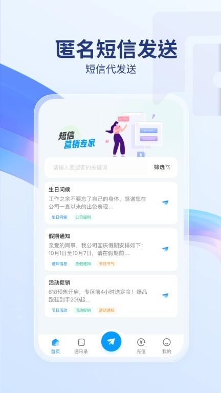 短信代发送-免费试用发短消息