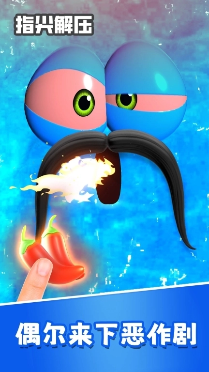 指尖解压-捏捏史莱姆