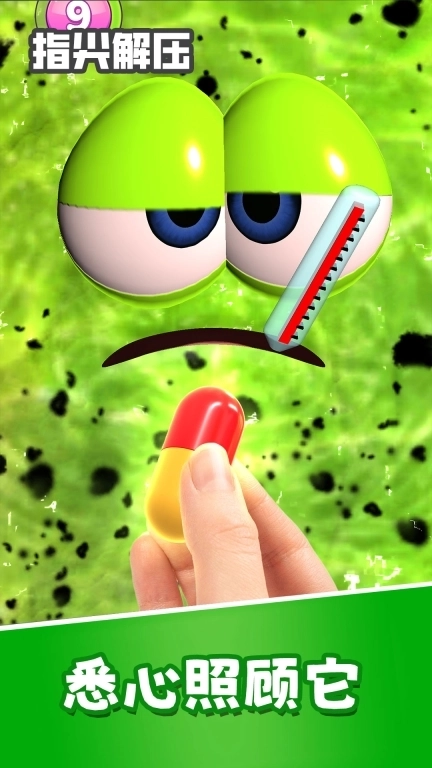 指尖解压-捏捏史莱姆