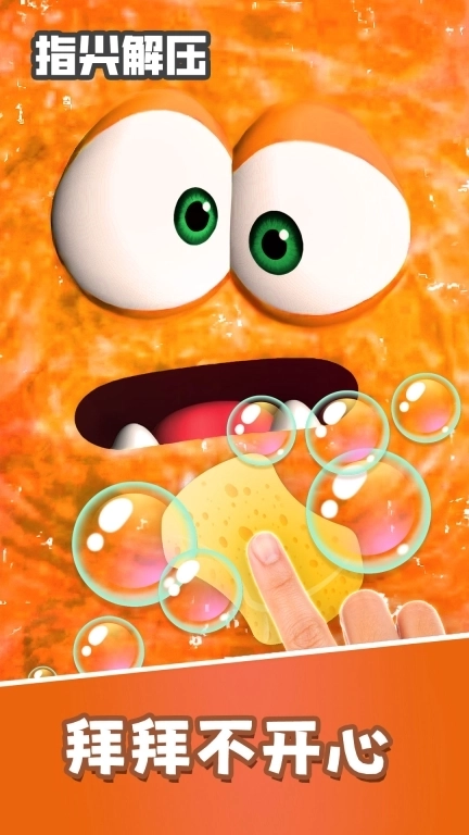指尖解压-捏捏史莱姆