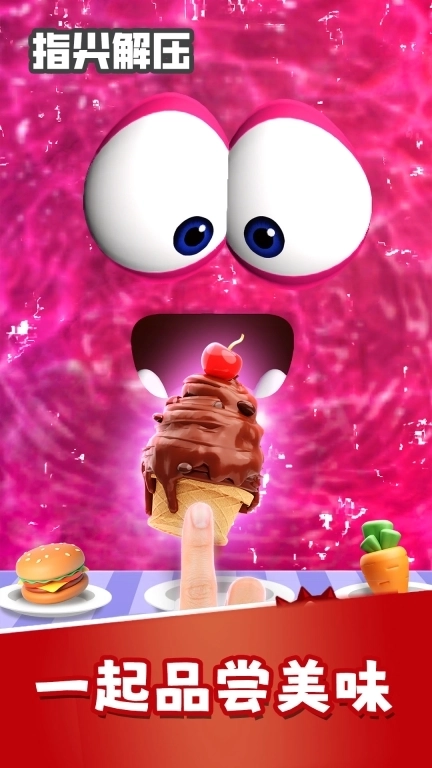 指尖解压-捏捏史莱姆