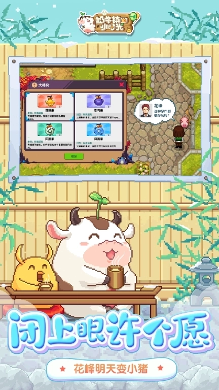 奶牛镇的小时光-开启你的佛系乡镇生活