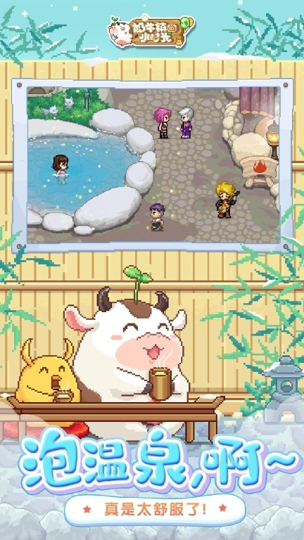 奶牛镇的小时光-开启你的佛系乡镇生活