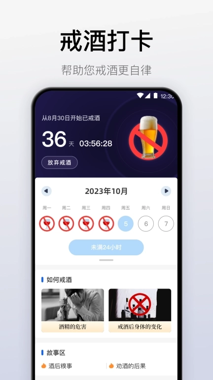 自律戒烟-抽烟打卡