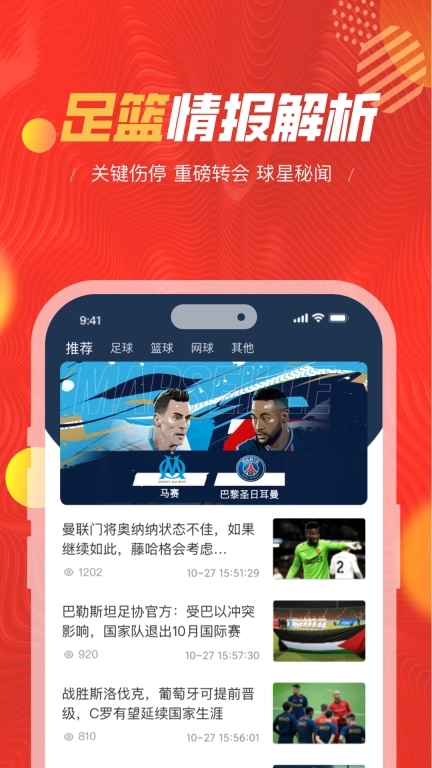 球大师-赛事情报比分预测