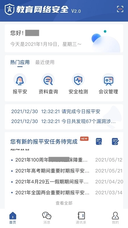 教育网络安全