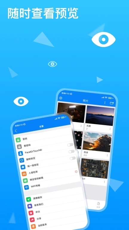 隐私专家-云备份照片视频