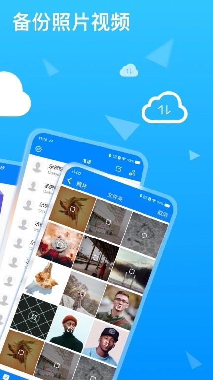 隐私专家-云备份照片视频
