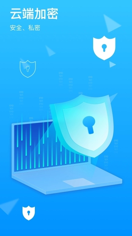 隐私专家-云备份照片视频