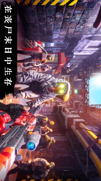 丧尸危机-末日生存