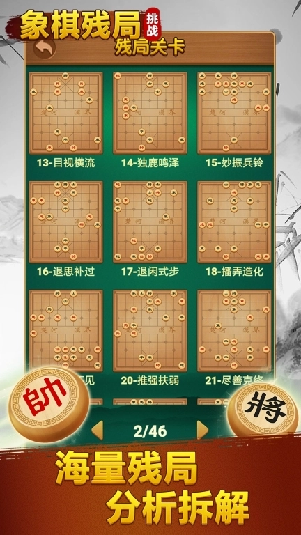 象棋残局挑战-残局古谱