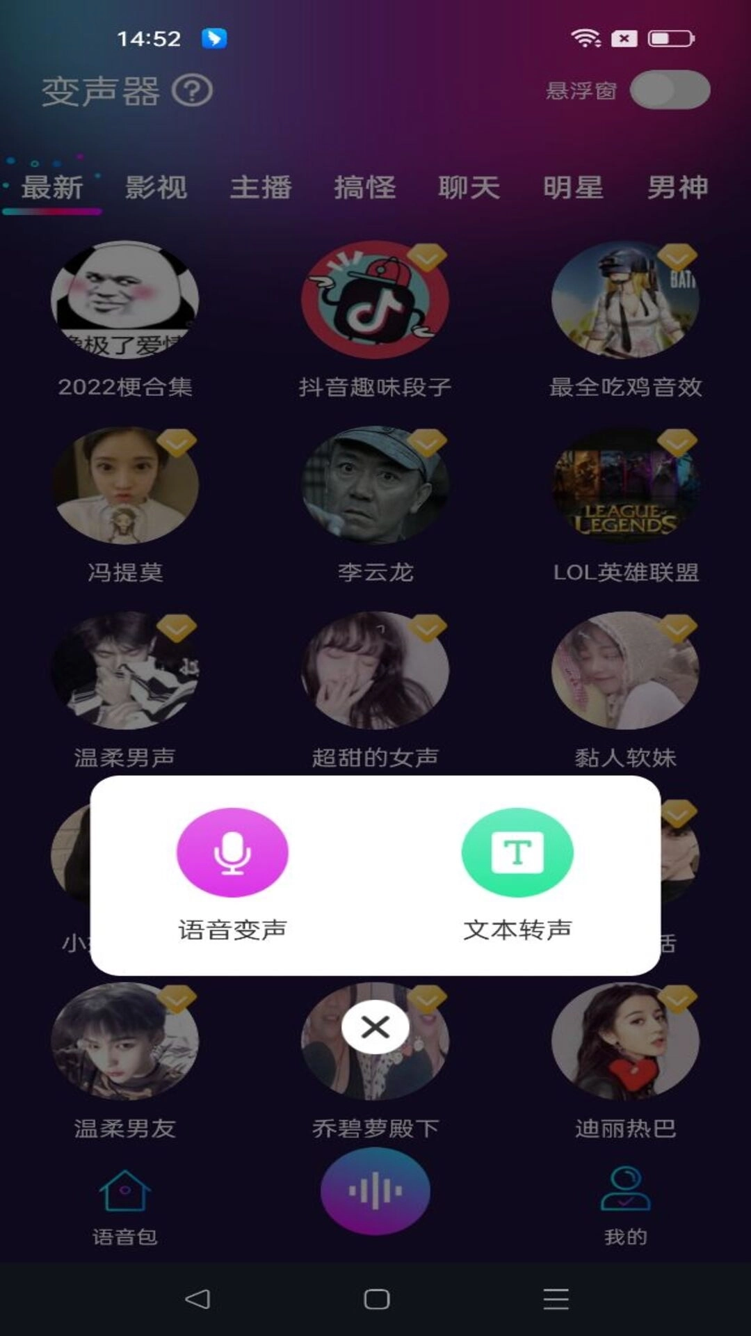 好用变声器-专业游戏变声器