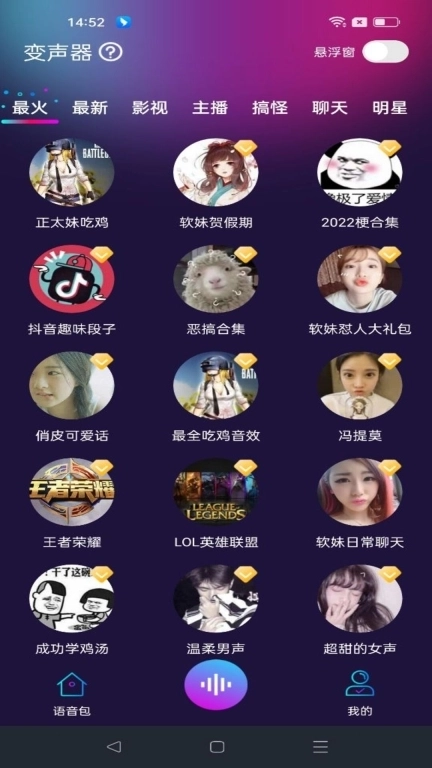 好用变声器-专业游戏变声器